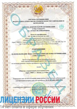 Образец разрешение Кириши Сертификат OHSAS 18001